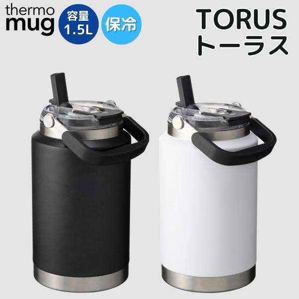 thermo mug（サーモマグ） thermo mug TORUS トーラス 1.5L 水筒