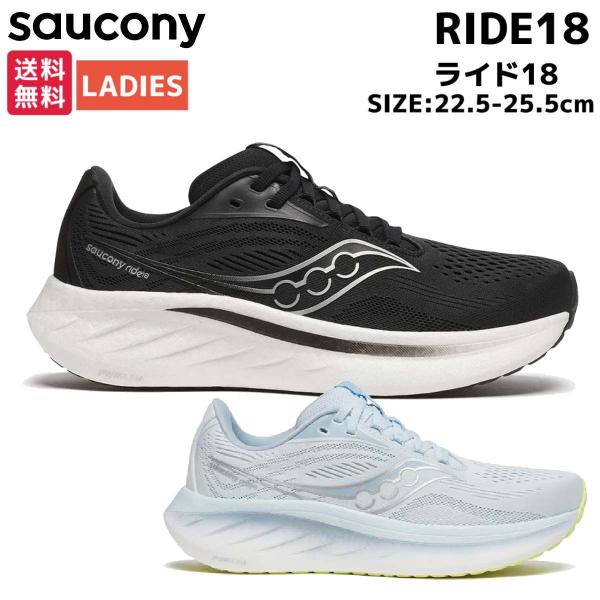 サッカニー Saucony RIDE18 ライド18 レディース ブラック 黒 グレー スポーツ ランニングシューズ ランシュー オールラウンド S11000 100 150