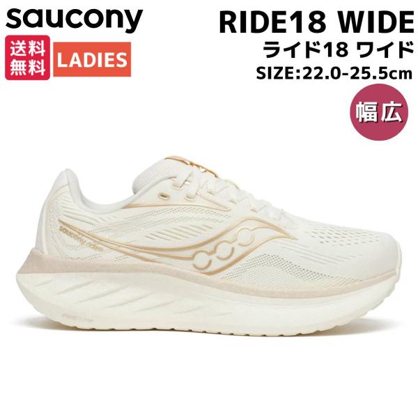 サッカニー Saucony RIDE 18 WIDE ライド 18 ワイド レディース ホワイト スポーツ ランニングシューズ ランシュー ワイド幅 S11001104