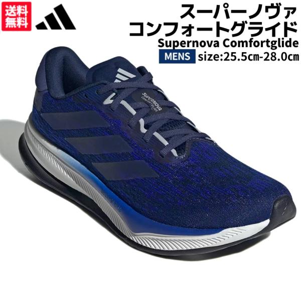 アディダス adidas Supernova Comfortglide Running スーパーノヴァ コンフォートグライド メンズ ブルー 青 スポーツ ランニングシューズ ランシュー IH2583