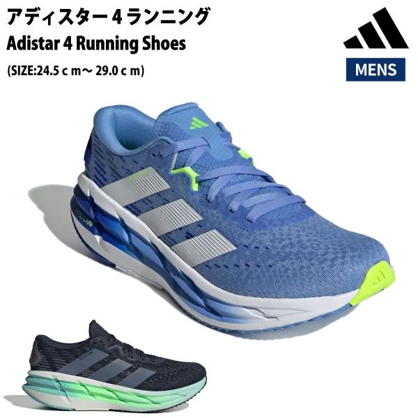 アディダス adidas アディスター 4 ランニング Adistar 4 Running Shoes ランニングシューズ スポーツ ランニングシューズ ランシュー JR0315 JR0310