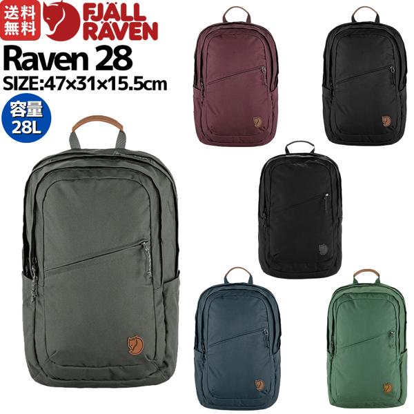 FJALL RAVEN（フェールラーベン） FJALLRAVEN Raven 28 ラーベン28 28L