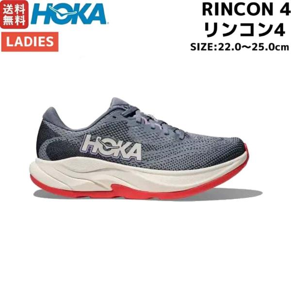 ホカ HOKA RINCON 4 リンコン4 レディース ランニングシューズ スポーツ ウォーキング ジョギングランシュー 1155131