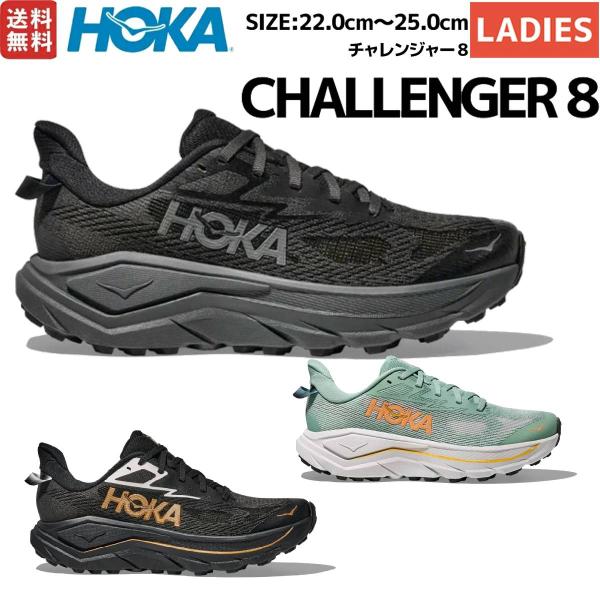 ホカ HOKA CHALLENGER 8 チャレンジャー 8 レディース スポーツ ランニングシューズ ロードランニング トレイルランニング トレイルラン 1168717
