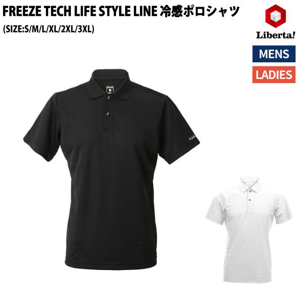 リベルタ Liberta リベルタ FREEZE TECH LIFE STYLE LINE 冷感ポロシャツ 氷撃 消臭機能 紫外線カット スポーツ トレーニング 半袖 ポロシャツ 25151317 25151318 25151319 25151637 25151638 25151639 isono リベルタ Liberta FREEZE TECH LIFE STYLE LINE 冷感シャツ 氷撃