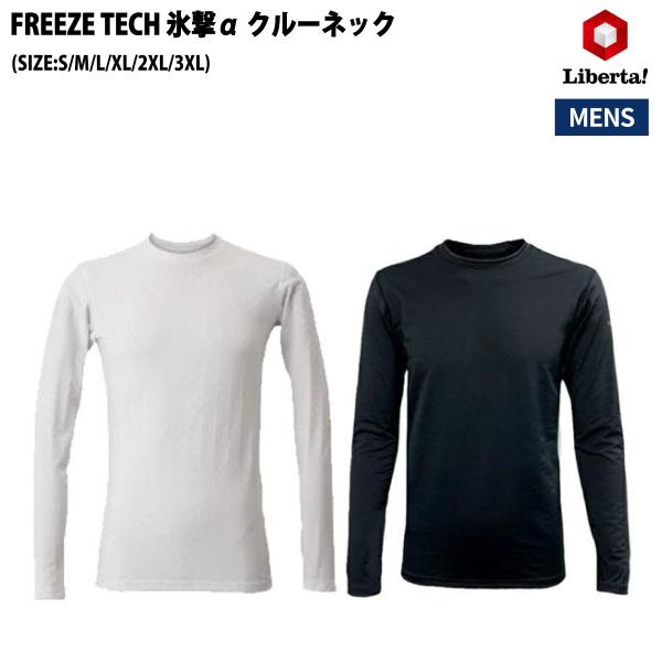 リベルタ　冬用 isono リベルタ Liberta FREEZE TECH フリーズテック 冷感
