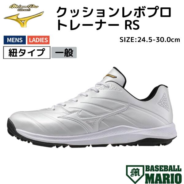 Mizuno Pro ミズノ MIZUNO ミズノプロ MizunoPro クッションレボ