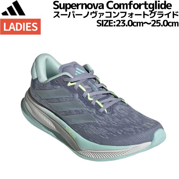 アディダス adidas Supernova Comfortglide スーパーノヴァ コンフォートグライド ランニングシューズ レディース スポーツ ランニングシューズ JQ1761