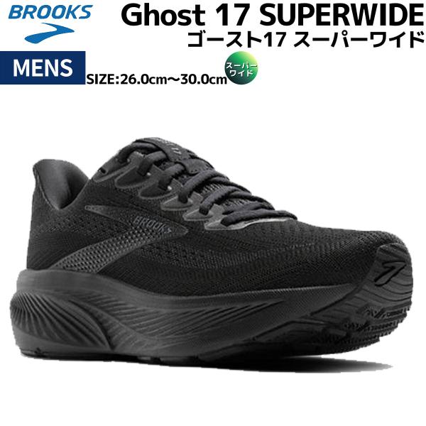 ブルックス BROOKS Ghost 17 SUPERWIDE ゴースト17 スーパーワイド ブラック メンズ ランニングシューズ ロードランニング ウォーキング トレーニング BRM4425
