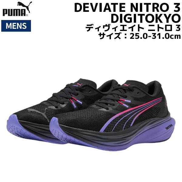 PUMA（プーマ） PUMA DEVIATE NITRO 3 ディヴィエイト ニトロ 3