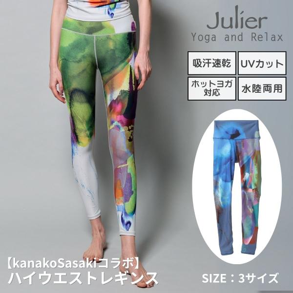 Julier（ジュリエ） Julier kanako Sasaki コラボ ハイウエスト