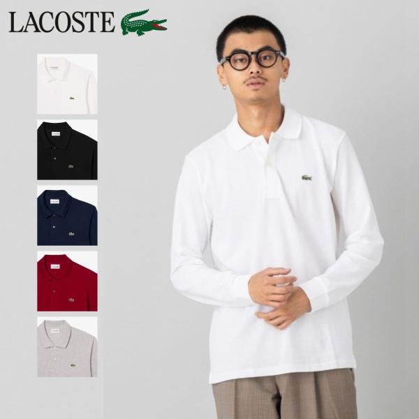 LACOSTE（ラコステ） オリジナルフィット 長袖 ポロシャツ メンズ 