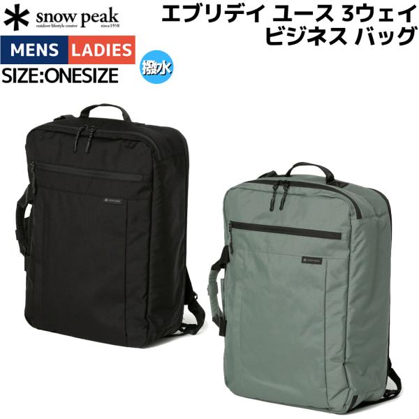 スノーピーク peak Everyday Use 3Way Business Bag One エブリデイ ユース 3ウェイ ビジネス バッグ メンズ レディース ユニセックス 男女兼用 カジュアル アウトドア バッグパック リュック デイパック タウンユース ビジネスバッグ 通勤 通学 AC-25SU4010 snow peak（スノーピーク） snowpeak Everyday Use 3Way Business Bag