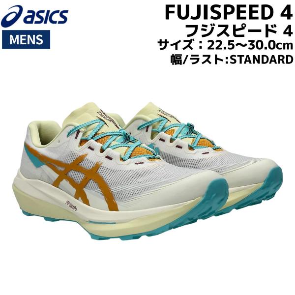 アシックス asics FUJISPEED 4 フジスピード 4 メンズ ホワイト 白 スポーツ ランニングシューズ ランシュー 1013A179 100