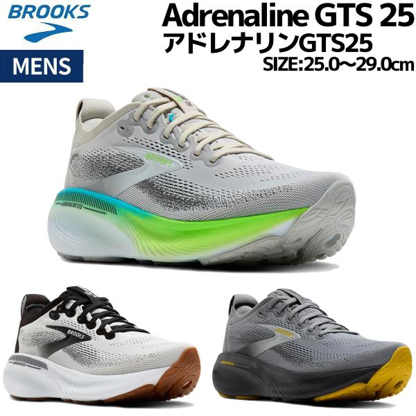 BROOKS（ブルックス） BROOKS Adrenaline GTS 25 メンズ スポーツ