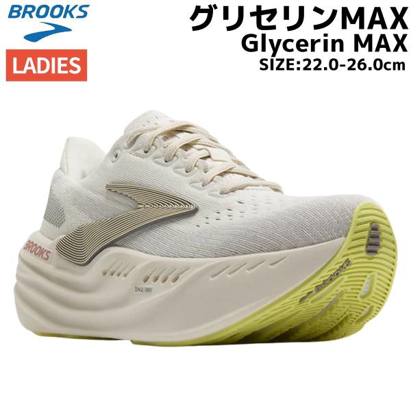 ブルックス BROOKS Glycerin MAX グリセリンMAX レディース グレー スポーツ ランニングシューズ ジョギング BRW4362 GRY