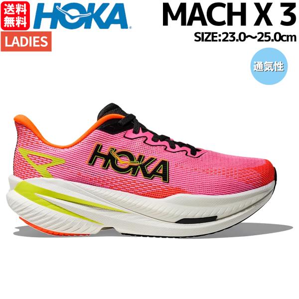 ホカ HOKA MACH X 3 マッハ X 3 レディース スポーツ ランニングシューズ ジョギングランシュー ロードランニング マラソン 1168721-NNRS