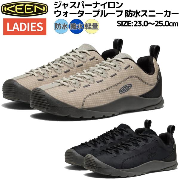 KEEN（キーン） ジャスパー ナイロン ウォータープルーフ 防水
