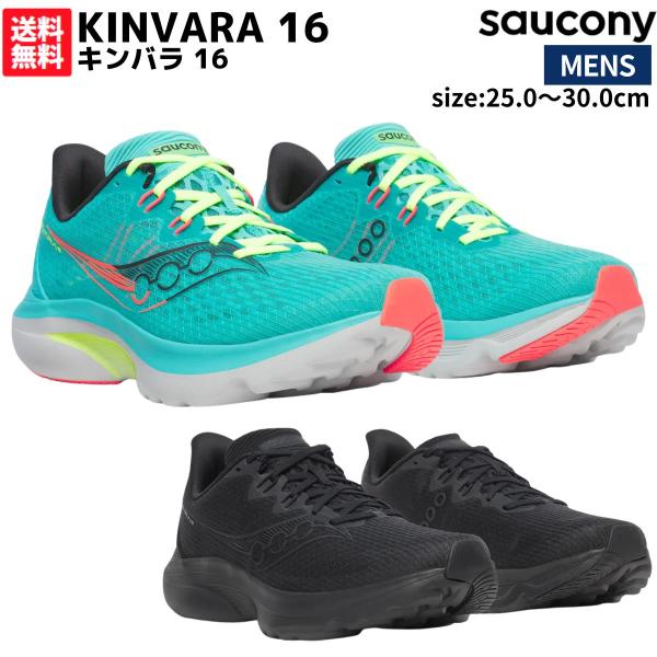 サッカニー Saucony KINVARA 16 キンバラ 16 メンズ グリーン ブラック スポーツ ランニングシューズ ランシュー S2102097 S21020201