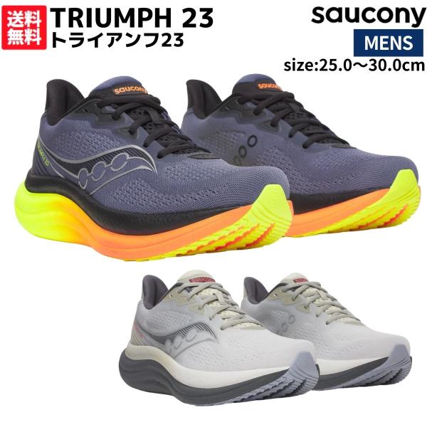 サッカニー Saucony TRIUMPH 23 トライアンフ23 メンズ グレー スポーツ ランニングシューズ ランシュー S21023 99 505