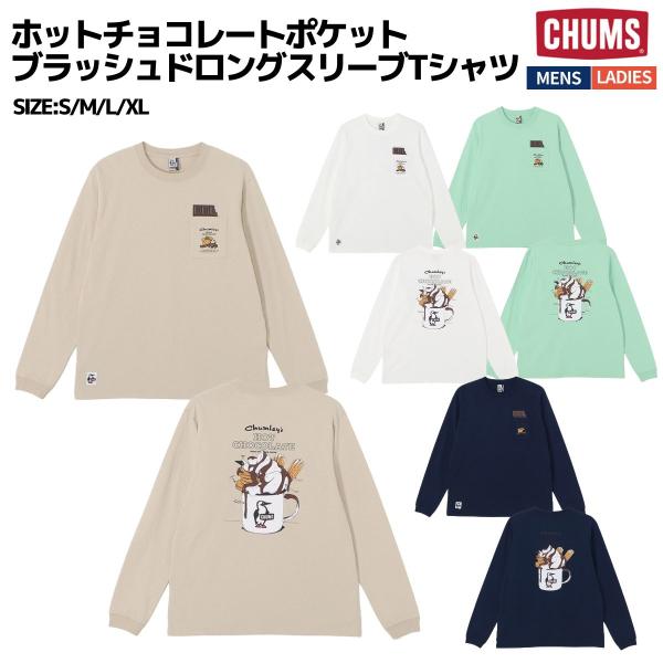 チャムス CHUMS ホットチョコレートポケットブラッシュドロングスリーブTシャツ メンズ レディース ユニセックス ロンT カジュアル トップス 秋 冬 CH01-2659