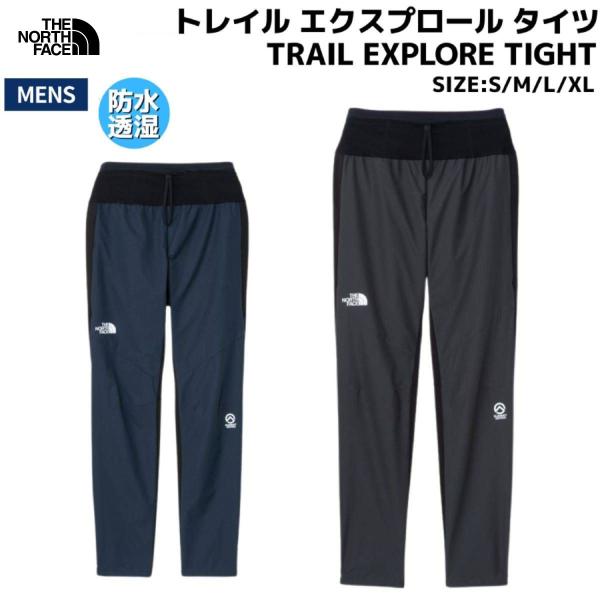 THE NORTH FACE（ザ ノースフェイス） トレイル エクスプロール タイツ