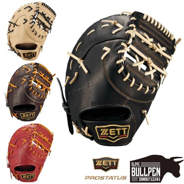 ゼット（ZETT） 専用グラブ袋付き PROSTATUS 軟式用ファーストミット