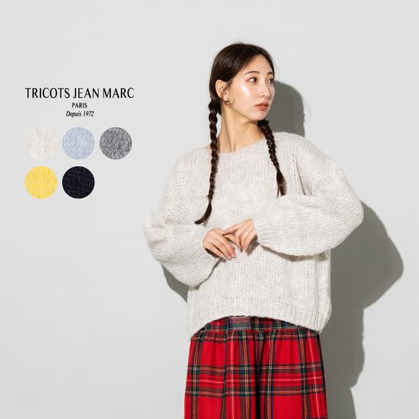 トリコットジーンマルク TRICOTS JEAN MARC SESAMY ボートネックニットプルオーバー レディース モヘア混 ウール混 長袖 セーター モヘヤ ショート丈 ローゲージニット ドロップショルダー フランス SESAMY TRICOTS JEAN MARC トリコットジーンマルク TRICOTS JEAN MARC SESAMY