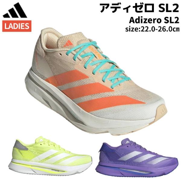 adidas（アディダス） adidas Adizero SL2 アディゼロ SL2 レディース
