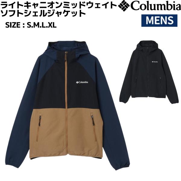 Columbia（コロンビア） ライトキャニオンミッドウェイトソフトシェル