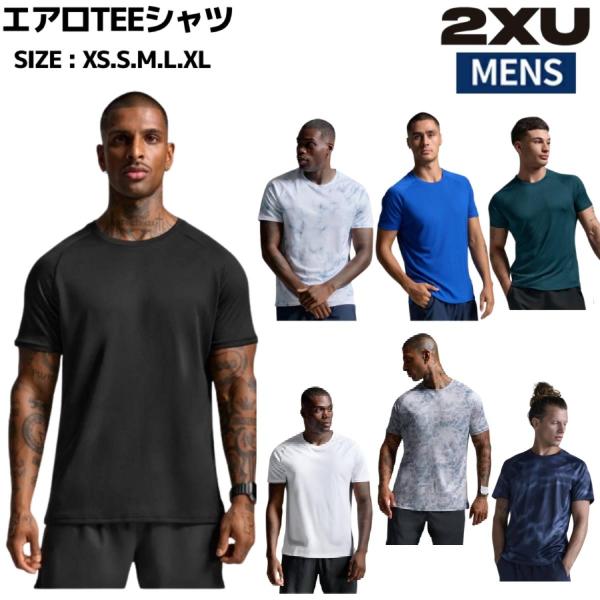 2XU（ツータイムズユー） エアロTEEシャツ スポーツ トレーニング 半袖