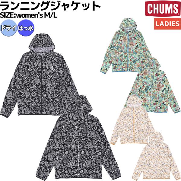 CHUMS（チャムス） ランニングジャケット レディース カジュアル