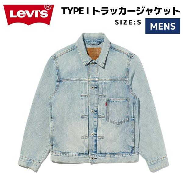 Levi's（リーバイス） Levi's TYPE I TRUCKER JACKET タイプ1