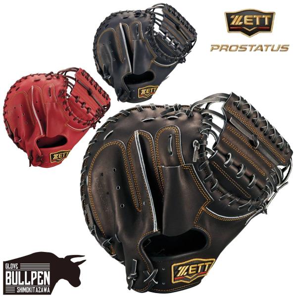 ゼット（ZETT） 専用グラブ袋付き PROSTATUS 軟式用キャッチャーミット