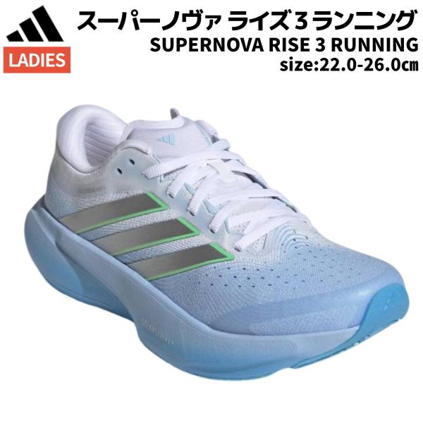  Supernova RISE3 スーパーノヴァ ライズ3 26.5 adidas（アディダス） adidas SUPERNOVA RISE 3 RUNNING スーパー