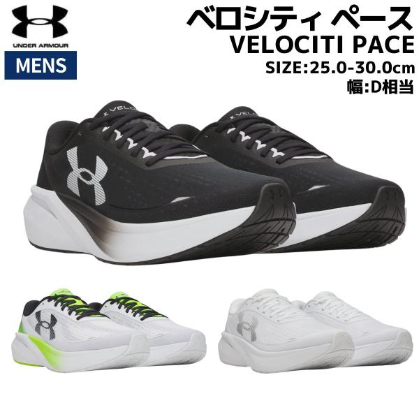 UNDER ARMOUR（アンダーアーマー） UNDER ARMOUR VELOCITI PACE