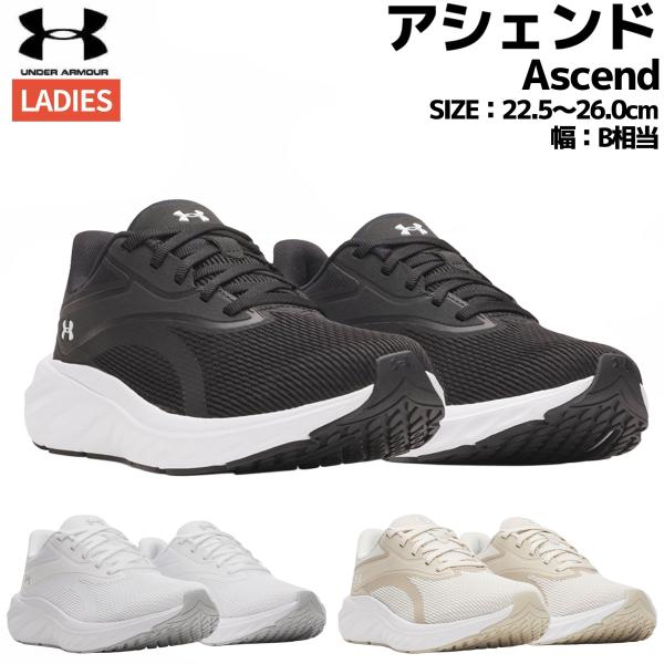 Under Armour アシェンド