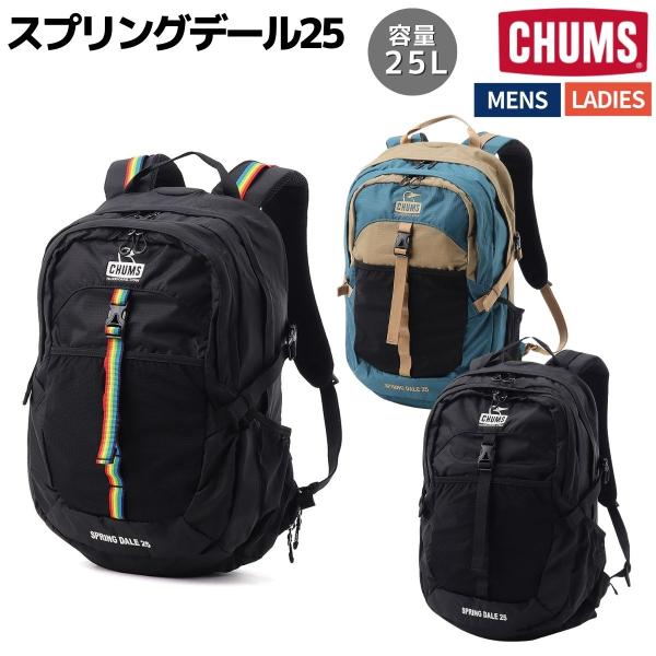 チャムス CHUMS Spring Dale 25 スプリングデール25 メンズ レディース ユニセックス カジュアル アウトドア バッグパック リュック タウンユース CH60-4098