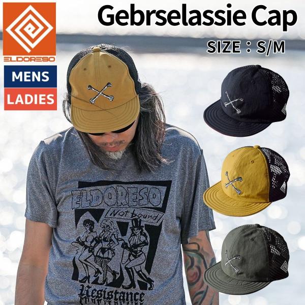 エルドレッソ ELDORESO Gebrselassie Cap ゲブレセラシェキャップ ユニセックス カジュアル スポーツ 帽子 ハット ランニング メッシュ 速乾
