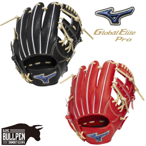 MIZUNO（ミズノ） 専用グラブ袋付き GlobalElite Pro 硬式用グラブ 内