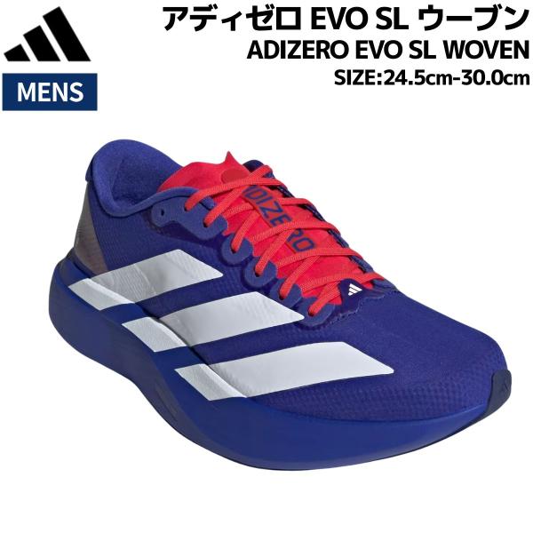 アディダス adidas ADIZERO EVO SL WOVEN アディゼロ EVO SL ウーブン メンズ ブルー スポーツ ランニングシューズ ランシュー KK3680