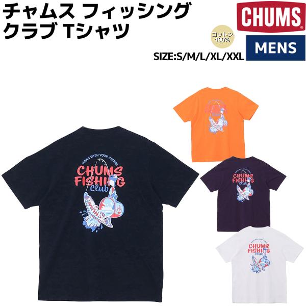 CHUMS（チャムス） CHUMS Fishing Club T-Shirt フィッシング クラブ T