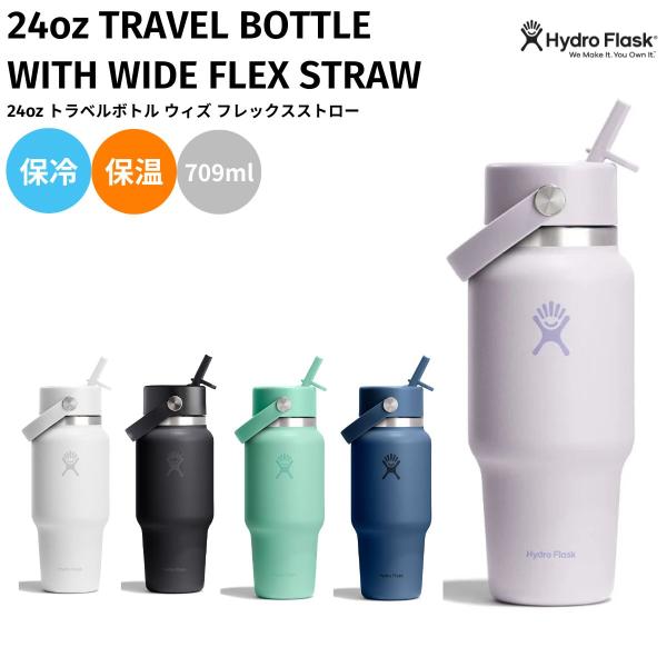 HYDRO FLASK（ハイドロフラスク） Hydro Flask 24oz TRAVEL BOTTLE