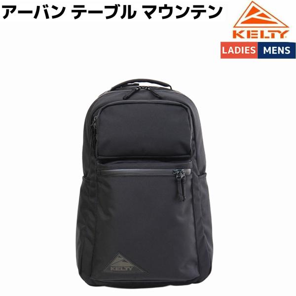 KELTY（ケルティ） KELTY URBAN TABLE MOUNTAIN アーバン テーブル
