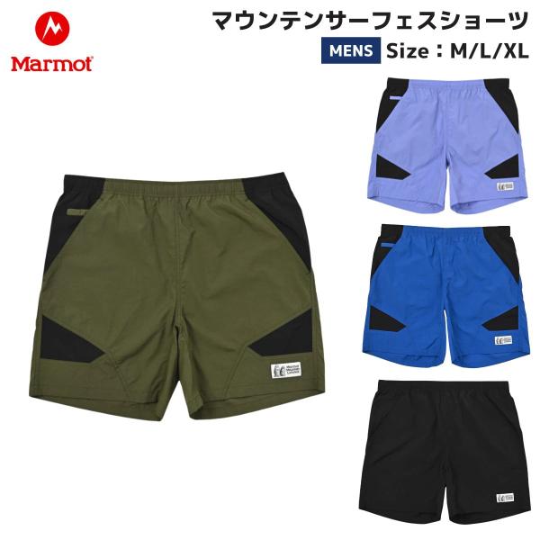 マーモット Marmot マウンテンサーフェスショーツ メンズ ブラック ブルー カーキ カジュアル パンツ 水陸両用 プール 海 アウトドア 耐久撥水 MTSS26MHP036