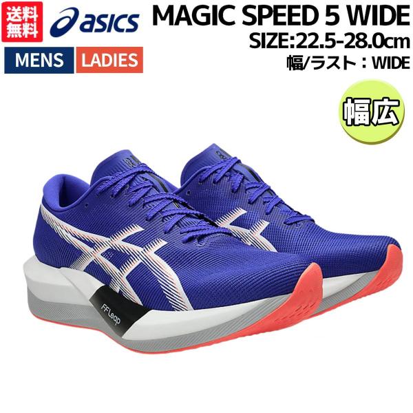 ASICS（アシックス） asics MAGIC SPEED 5 WIDE マジック スピード 5