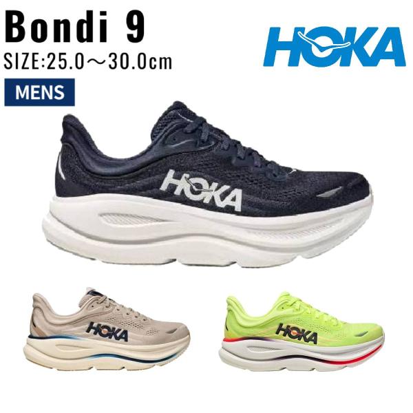 ホカ HOKA ボンダイ 9 BONDI 9 メンズ ランニングシューズ ネイビー 紺 ベージュ イエロー 黄色 スポーツ ランシュー ジョギング ウォーキング 1162011