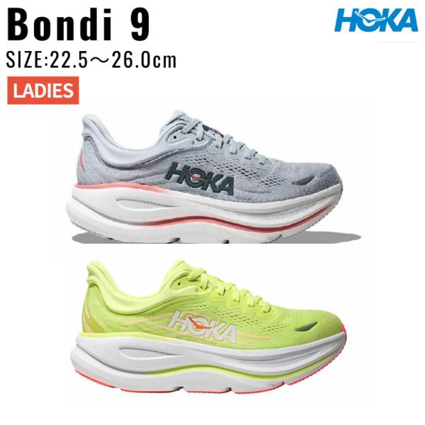 ホカ HOKA BONDI 9 ボンダイ 9 レディース ランニングシューズ スポーツ ランニングシューズ ランシュー 1162012