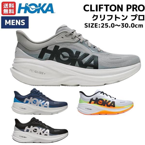 ホカ HOKA CLIFTON PRO クリフトン プロ メンズ レギュラー幅 スポーツ ランニングシューズ ジョギング シューズ ランシュー 1176510