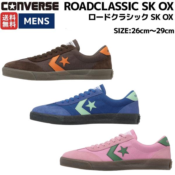 コンバース CONVERSE ROADCLASSIC SK OX ロードクラシック SK OX メンズ カジュアル スケートボードシューズ スニーカー 33703070 33703071 33703072